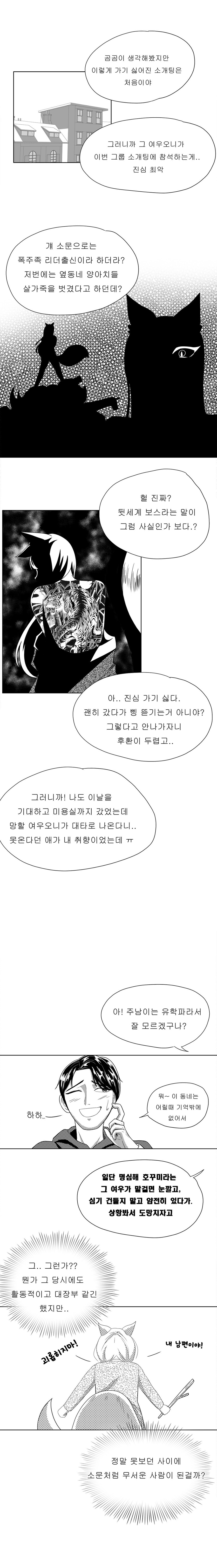 내 소꿉친구는 여우다_1.jpg