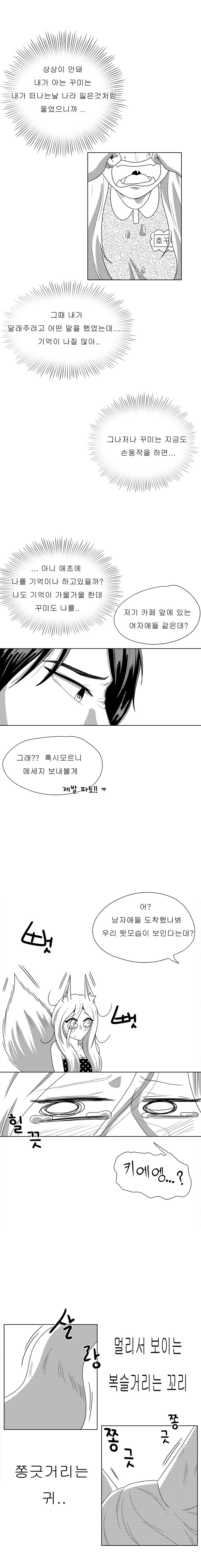 내 소꿉친구는 여우다_2.jpg