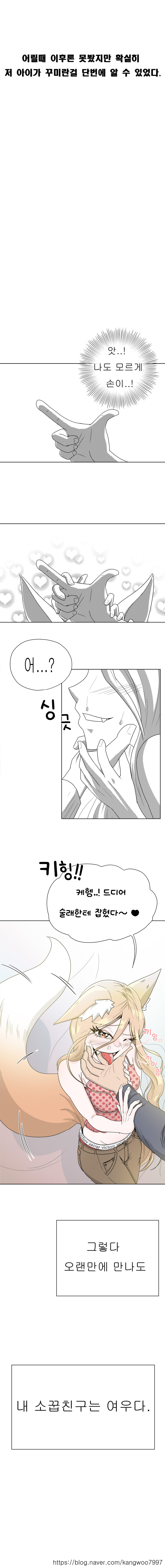내 소꿉친구는 여우다_3.jpg