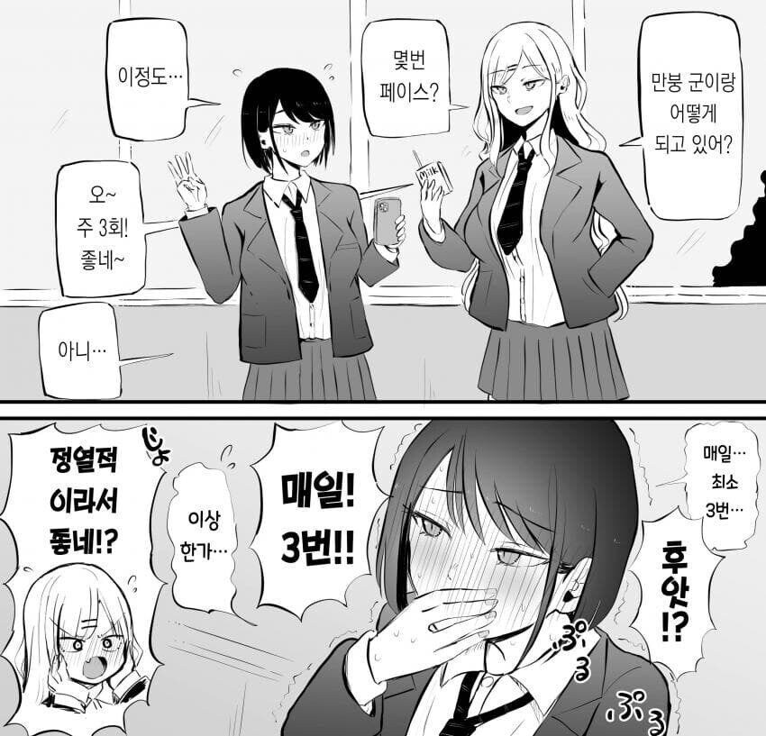 여자친구가 너무 적극적인 만화_2.jpg