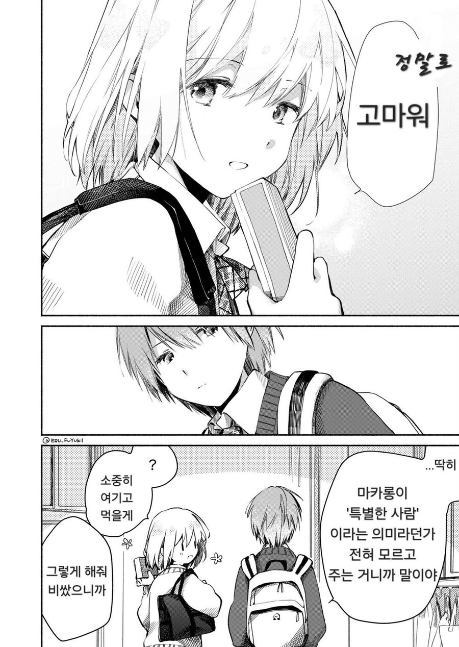 소꿉친구와 화이트 데이 만화_2.jpg