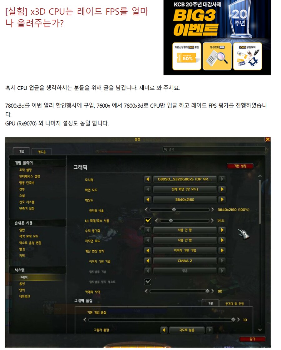 와우) 베스트 미르2 컴퓨터 스펙 글은 어머님 말씀이 맞을 거임_1.png