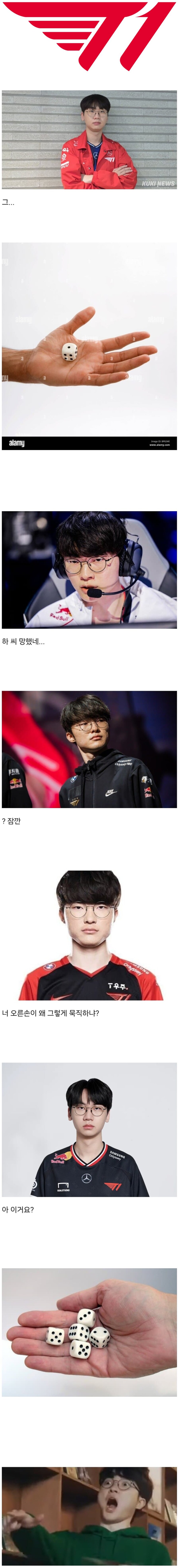 롤) 도란아 오늘 주사위 몇이니?_1.png