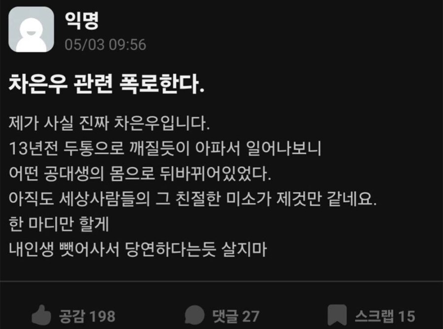 차은우 관련 폭로 ㄷㄷㄷ_1.jpg