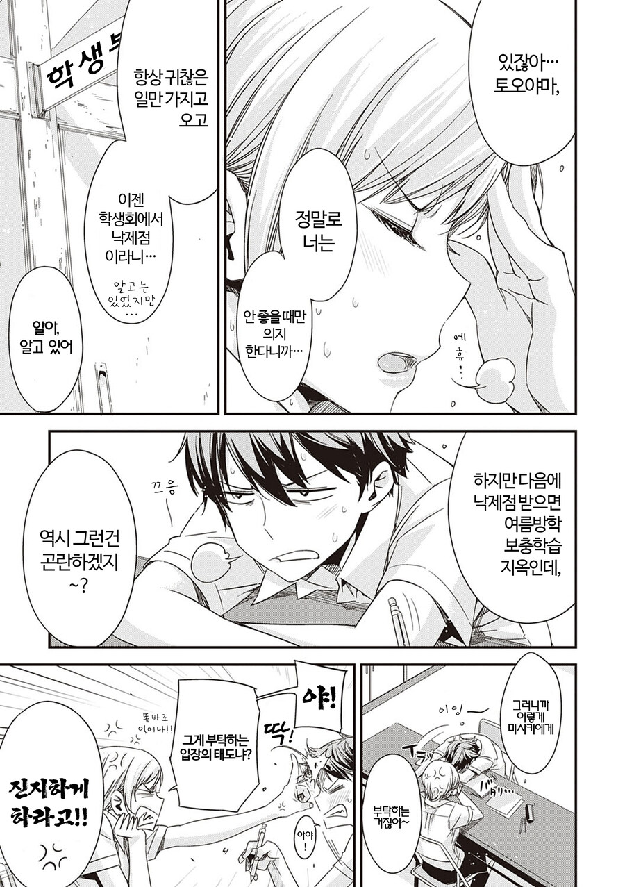 학생회의 서기 선배와 후배는 친구인 관계로 남고 싶지 않아.manhwa_1.jpg