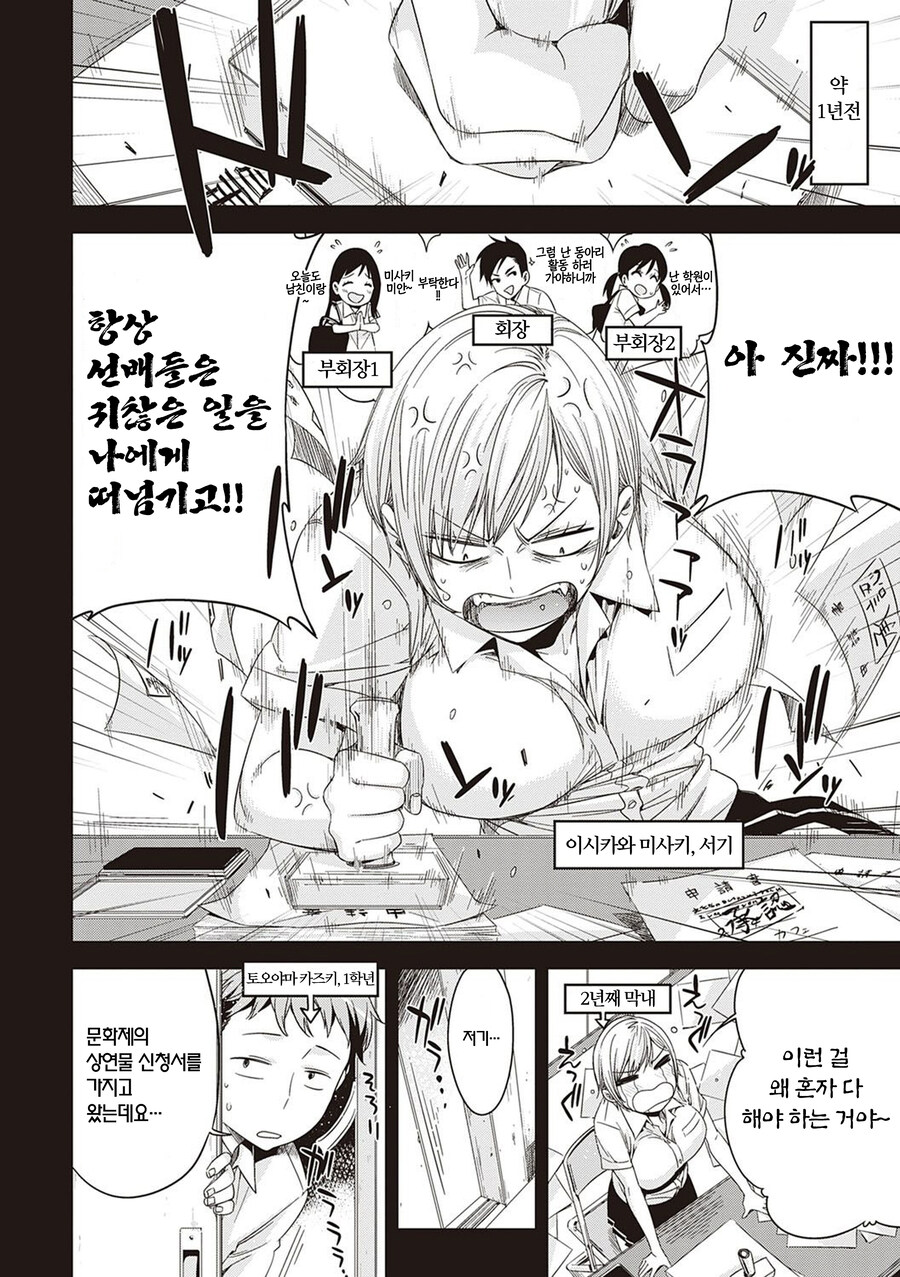 학생회의 서기 선배와 후배는 친구인 관계로 남고 싶지 않아.manhwa_4.jpg