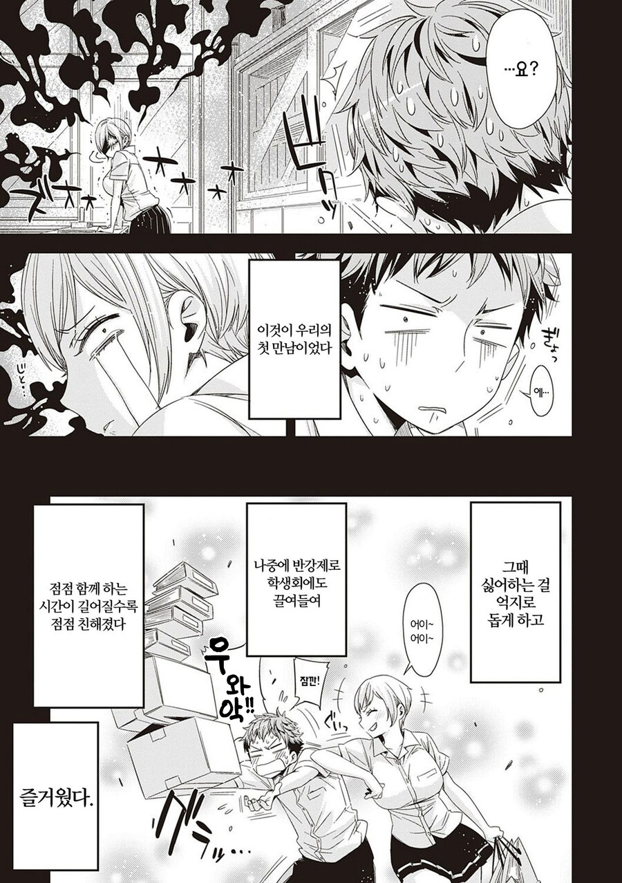 학생회의 서기 선배와 후배는 친구인 관계로 남고 싶지 않아.manhwa_5.jpg