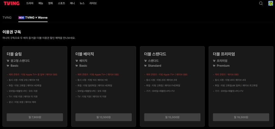 티빙 웨이브 통합 요금제 개빡치네_1.png