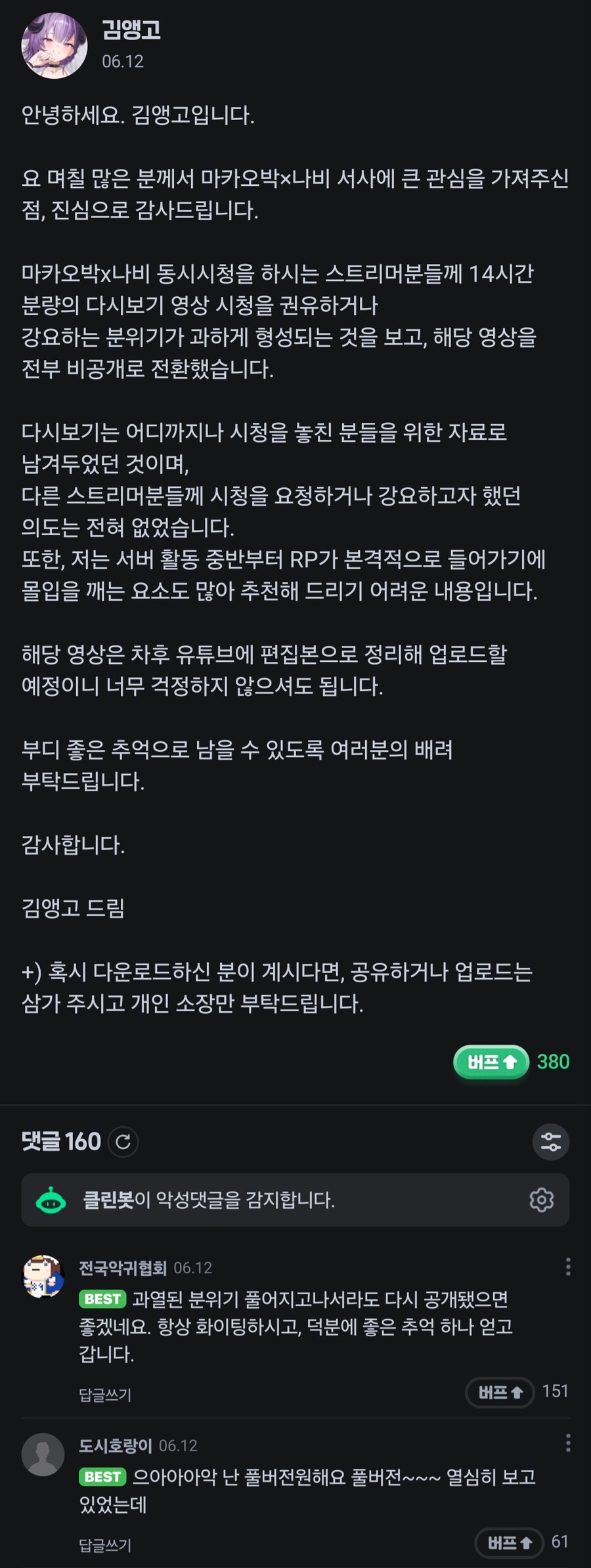 버튜버) 본인 인기영상이 과열되서 내려버린 버튜버 /김앵고_1.jpg