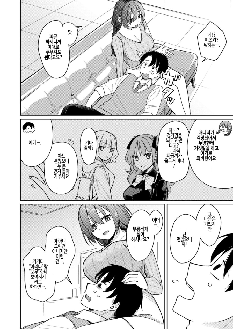 한심하고 글러먹은 매니저를 좋아하는 아이돌.manhwa_8.png