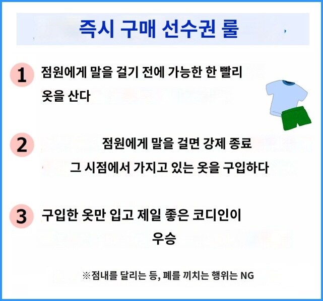 점원이 말 걸기 전에 빠르게 옷 사서 입기 대회.JPG_4.jpg