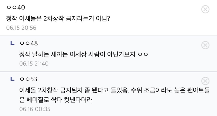 ㅇㅅㄷ)2차 창작 금지는 뭐임?_1.jpg