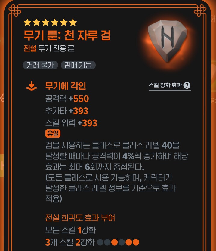 마비m) 대검 무기 룬 고민이네_1.png