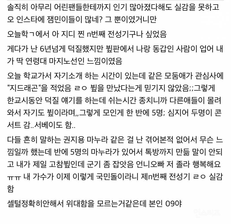 요즘 초등, 중학교에서 인기라는 아이돌.jpg_8.jpg