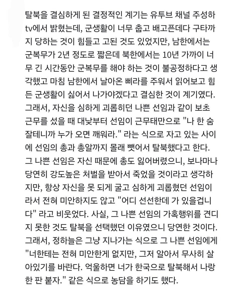 군대 선임을 수렁으로 밀어넣은 탈북자.jpg_2.jpg