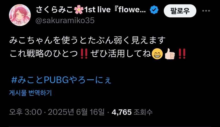 버튜버)PUBG에서 미코치 사용해야 하는 이유_1.jpg