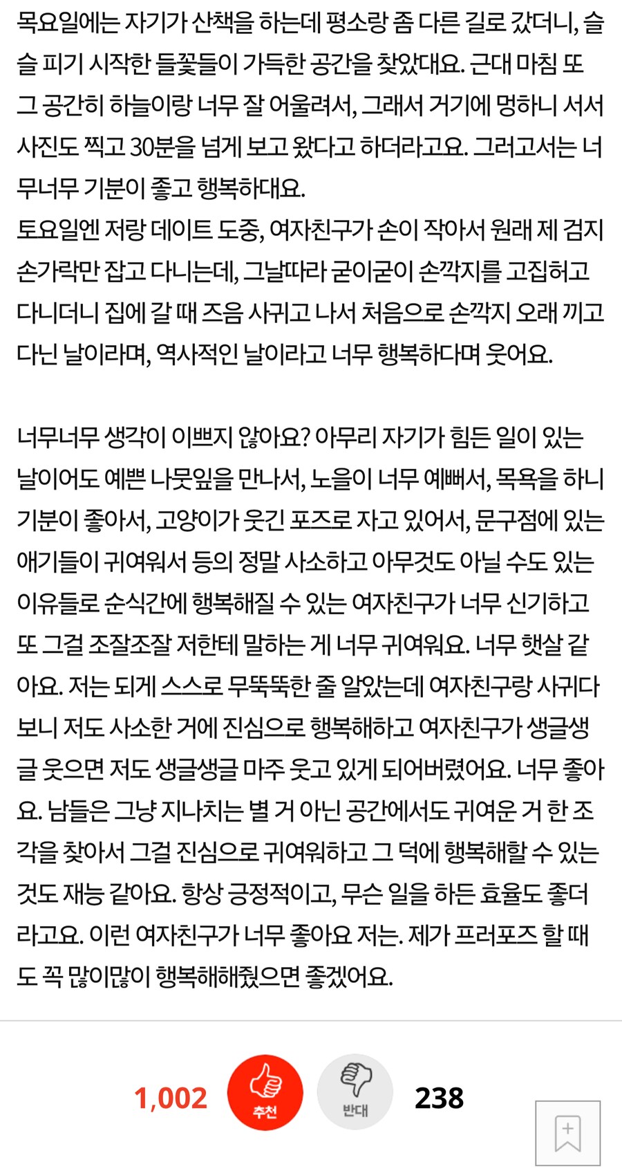 소확행에 진심인 여친이 너무귀여워요_2.png
