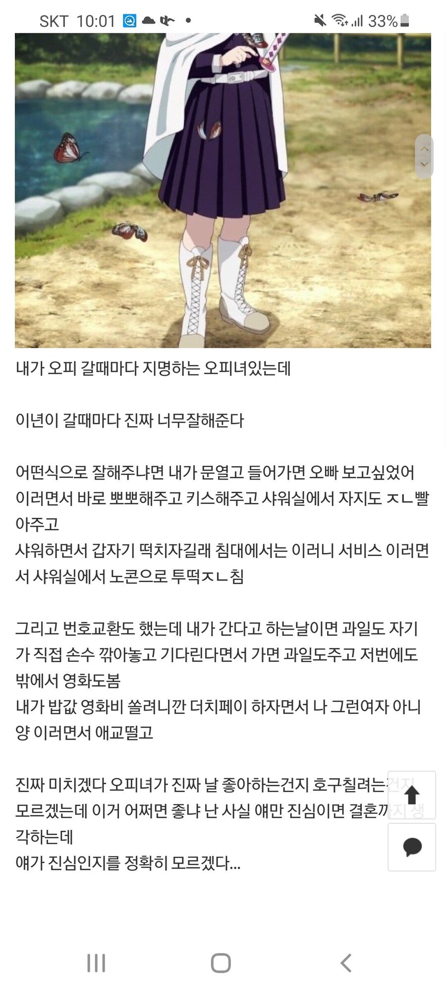 오피녀가 너무 잘해준다는 디시인_1.jpg