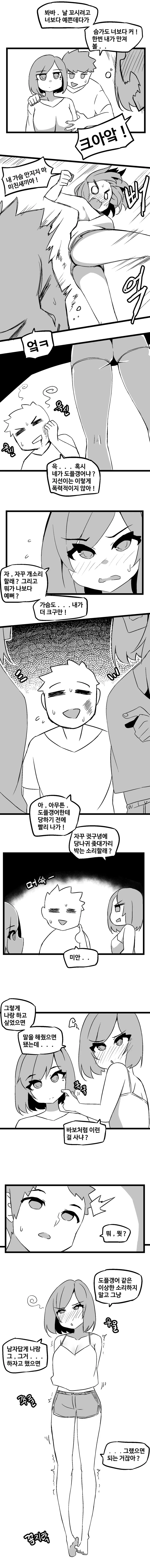 리얼돌을 잘못 주문한 만화_5.webp