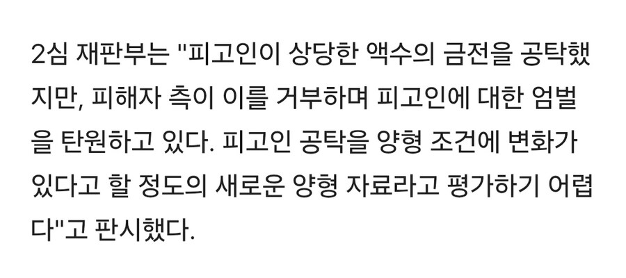 피해자를 위해 공탁금까지 냈으니 판사님께서...._2.jpg