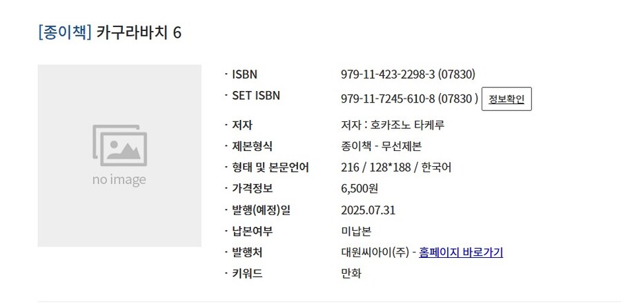 카구라바치) 6권 7월 정발 예정_1.jpg