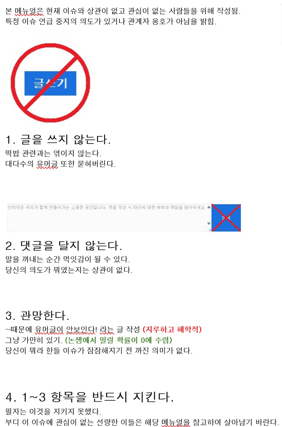 커뮤니티 비상 메뉴얼.png_1.png