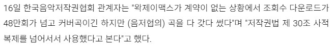 ㅇㅇㄱ) 왁맥에 대하여 음저협이 나선 이유_2.png