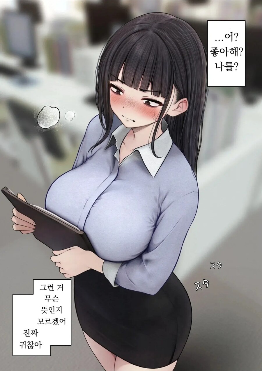 수수하고 음침한 오타쿠에게 고백한 manhwa_2.jpg