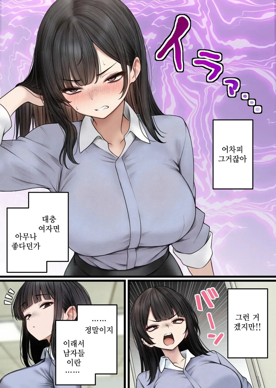 수수하고 음침한 오타쿠에게 고백한 manhwa_4.jpg