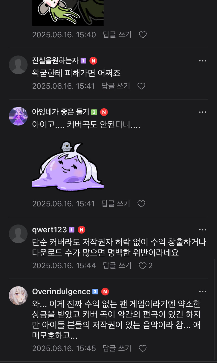 ㅇㅇㄱ)저작권 신고 관련 반응_5.jpg