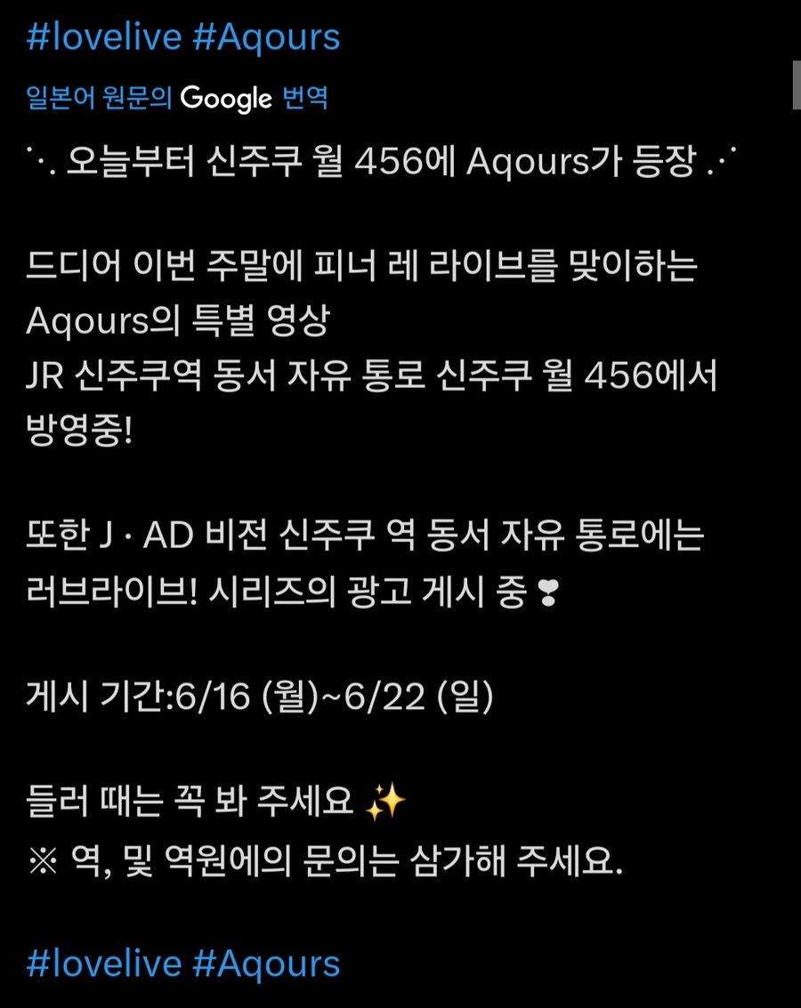 러브라이브)신주쿠역 벽 광고 아쿠아 광고 시작_2.jpg