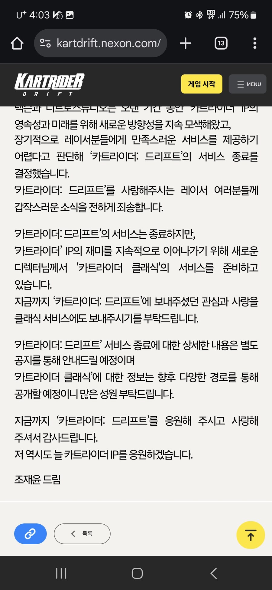 넥슨 카트라이다 드리프트 섭종 및 클래식 준비_2.jpg