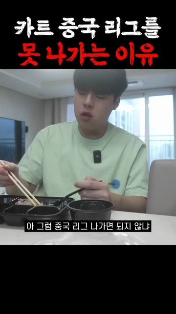 카트) 문호준이 중국 카트 리그 못 나가는 이유_1.png