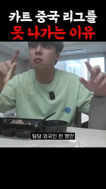 카트) 문호준이 중국 카트 리그 못 나가는 이유_8.png