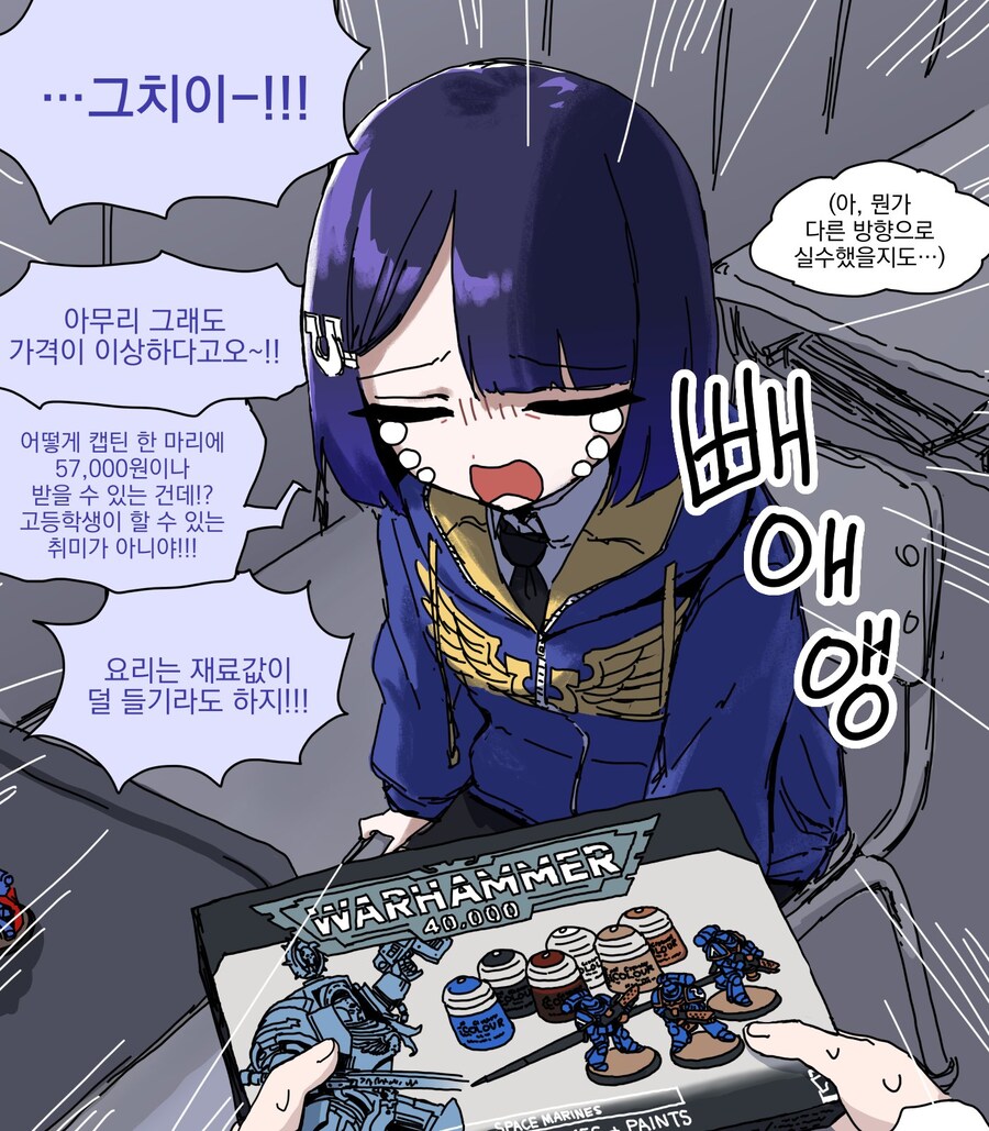 오오모양은 워해머를 좋아해 5.manwha_4.jpg