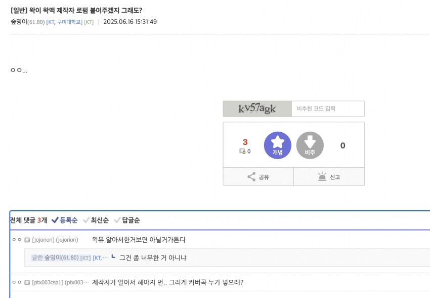 ㅇㅇㄱ)와 진짜 돌천지들 역겹네[근황]_4.png