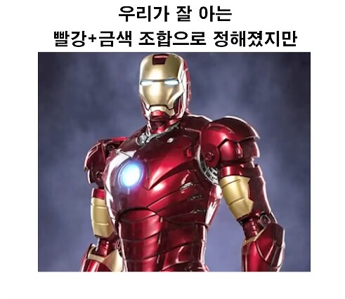 mcu)아이언맨 슈트 색깔 비하인드_18.png