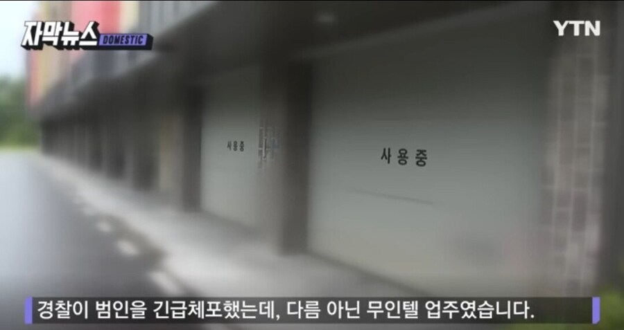 혼자 무인텔 가지마라_6.jpg