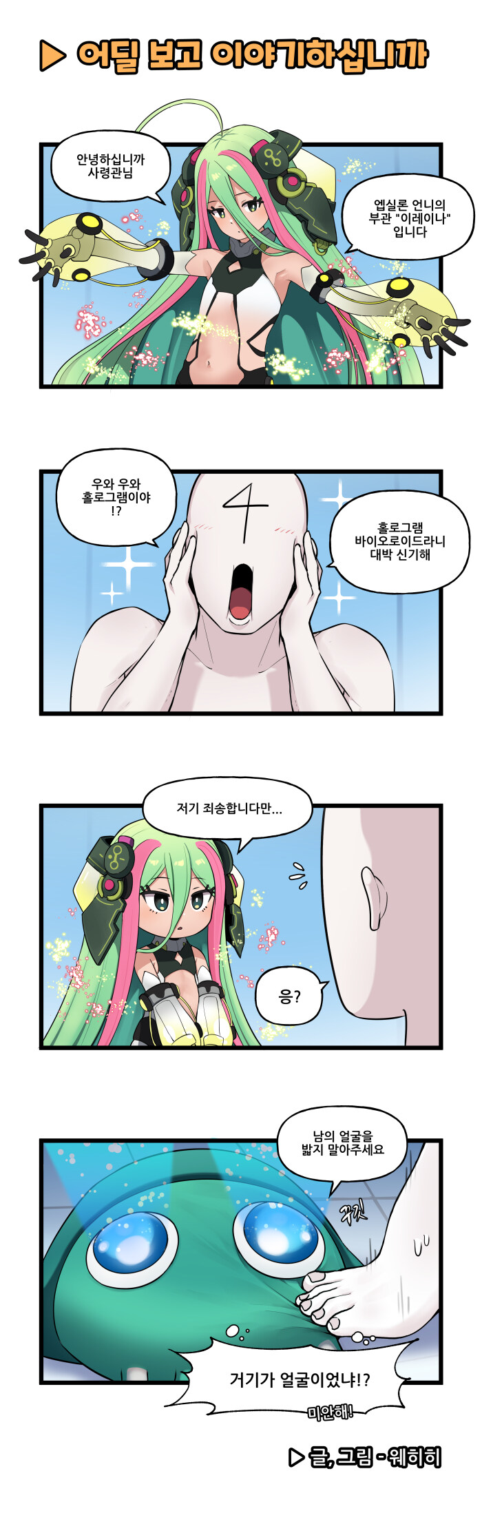 [라스트오리진] 특별판 '라오 4컷 소극장'_1.jpg