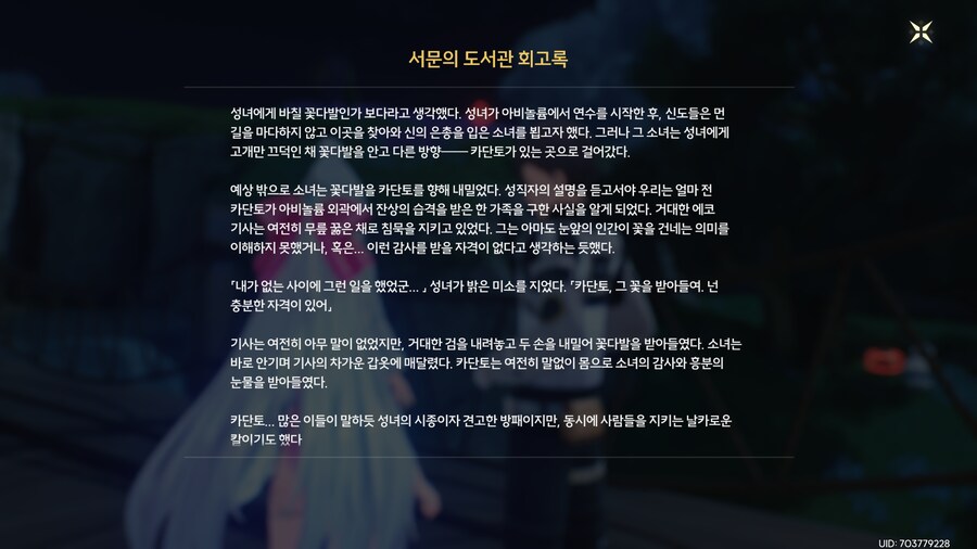 카르티시아 초상화 얻기 + 아비놀륨 책장 수집 업적_17.png