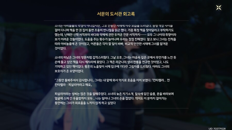 카르티시아 초상화 얻기 + 아비놀륨 책장 수집 업적_19.png