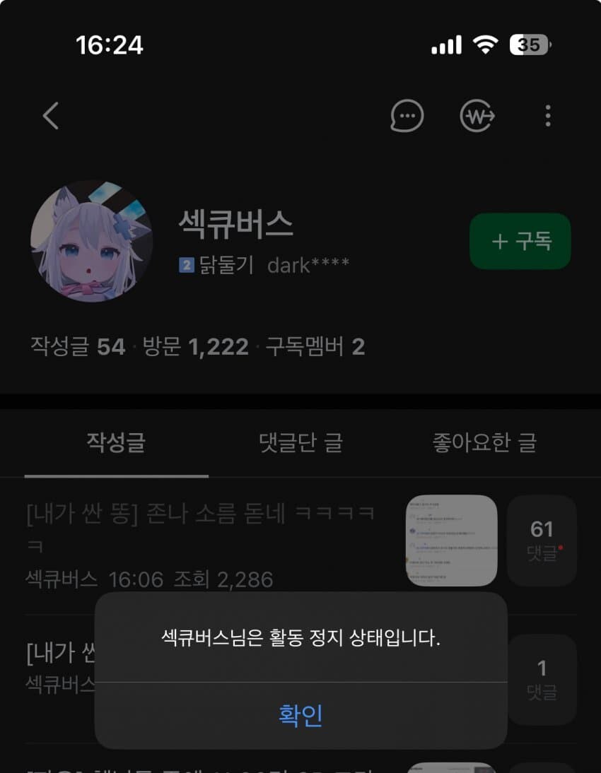 ㅇㅇㄱ)ㅇㅈㅇㅁㅅ 소신발언한 카페 회원_2.jpg