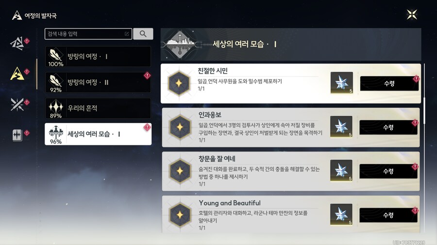 업적 '친절한 시민' 획득방법_14.png