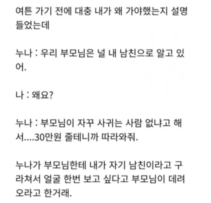 어느 직장인의 남자친구 연기해주기._3.jpg