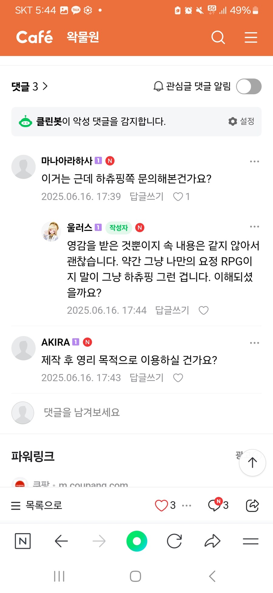 ㅇㅇㄱ) 왁타핑 글쓴놈 지적 댓글 달리니까 뭐라는지 봤음?_1.jpg