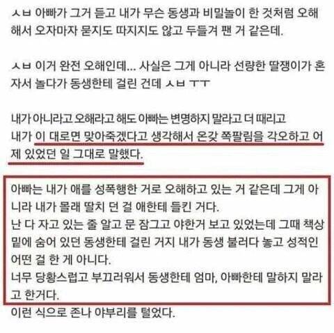 늦둥이 여동생에게 자위하다 들킴_3.png