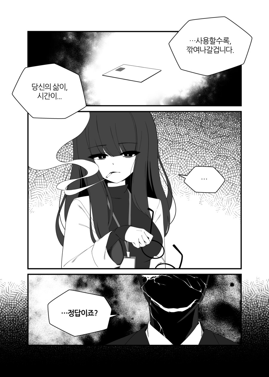 블루아카) 죽은 눈을 한 골초 여선생 Manhwa_1.jpg