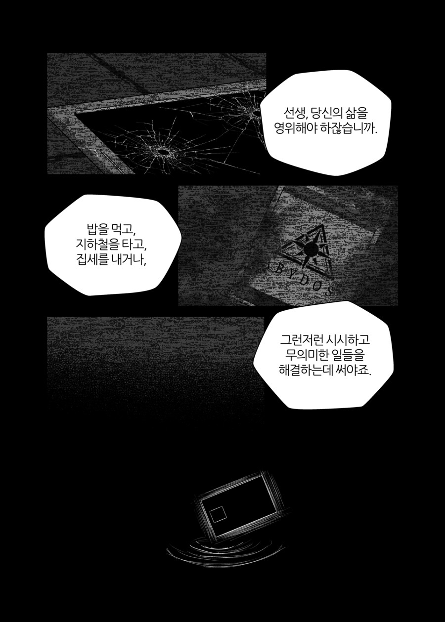 블루아카) 죽은 눈을 한 골초 여선생 Manhwa_2.jpg