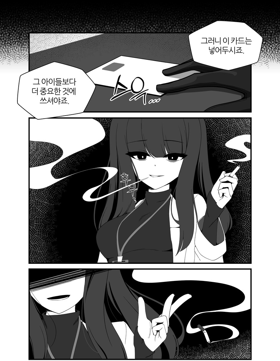 블루아카) 죽은 눈을 한 골초 여선생 Manhwa_3.jpg