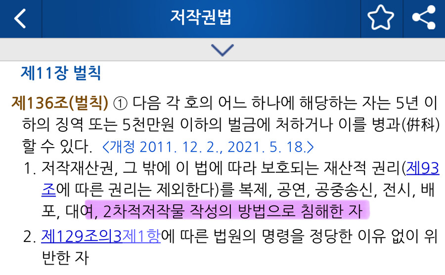 2차 저작물은 보호받는거다! (O)_2.jpg